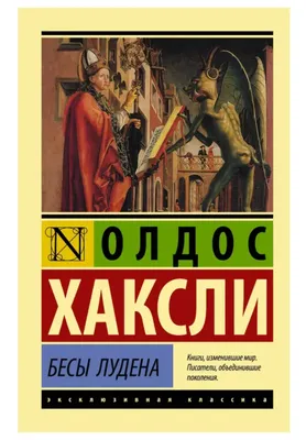 Иллюстрации к \"\"Бесы\" Пушкина\"