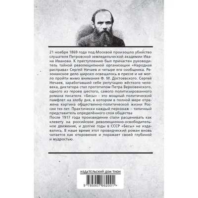 Бесы. 25 иллюстраций Сарры Шор. Статья и комментарии Б. Тихомирова - купить  по выгодной цене | Издательство «СЗКЭО»