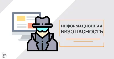 Информационная безопасность в Компании - защита информации или больше?