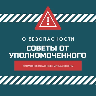 Безопасность в интернете © Отдел по образованию Ганцевичского райисполкома