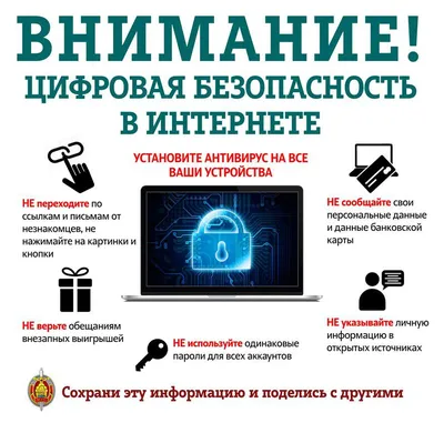 БЕЗОПАСНОСТЬ В ИНТЕРНЕТЕ - https://giap.by/