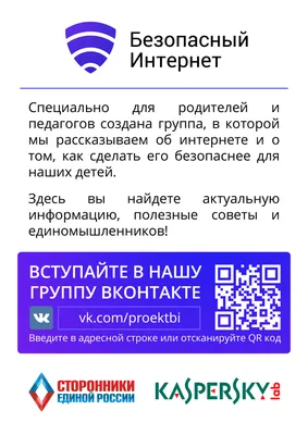 10 полезных советов по безопасности в сети для тебя и твоих друзей – Лига  безопасного Интернета