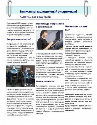 Безопасность интернета