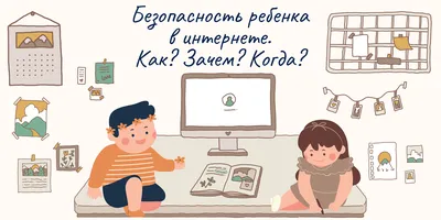 Информационно-психологическая безопасность несовершеннолетних - Объявления  - Управление молодежной политики и спорта администрации городского округа  Нижняя Салда - Отраслевые (функциональные) органы администрации городского  округа Нижняя Салда ...