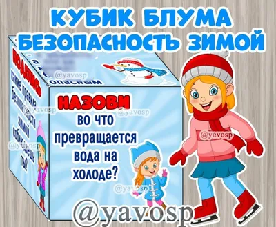 Безопасность детей на водных объектах в осенне -зимний период | № 30  \"Незабудка\"