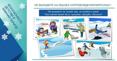 Детский сад № 216 ОАО «РЖД» | Безопасность зимой