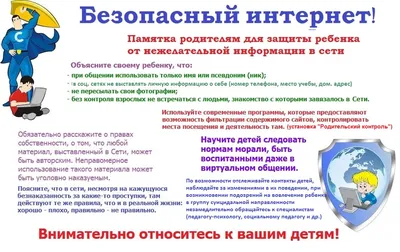 За безопасный интернет - Рыбинский драматический театр