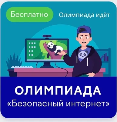 Безопасный интернет © Куковская средняя школа