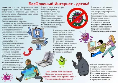 Дети за безопасный интернет! - Новости Мурманска и Мурманской области -  Большое Радио