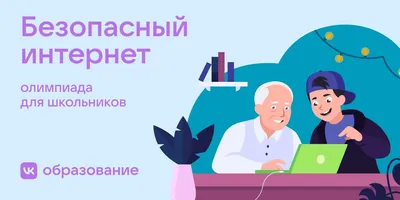 Безопасный интернет детям - Детская художественная школа №1 имени П. П.  Чистякова г. Екатеринбург