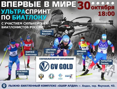 https://www.championat.com/biathlon/