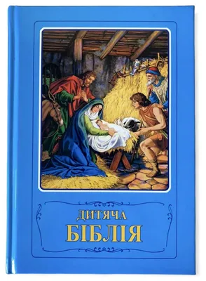 Библейские рассказы. Благословение Иакова | \"Сибирская католическая газета\"