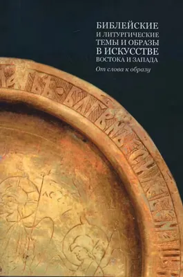 Библейские истории создания около 6 дней. Христианский символ библии.  Иллюстрация вектора - иллюстрации насчитывающей биографической, день:  174299689