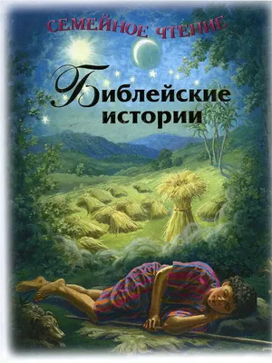 Библейский совет. | Евангельские цитаты, Цитаты иисуса, Библейские цитаты