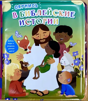 Пин от пользователя Ольга на доске недільна школа | Библейские уроки,  Библейские занятия для детей, Игры для воскресной школы