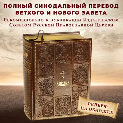 Библия. Новый Завет (Marrone) - [арт.037-806], цена: 53500 рублей.  Эксклюзивные библиярелигиозные книги в интернет-магазине подарков  LuxPodarki.