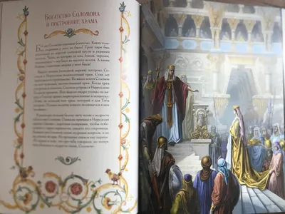 Выбираем Библию для детей