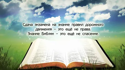 Картинки христианские обои, слово, библия, природа - обои 1920x1080,  картинка №231704