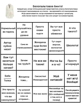 bingo #бинго #nastywomen #radfem | Бинго