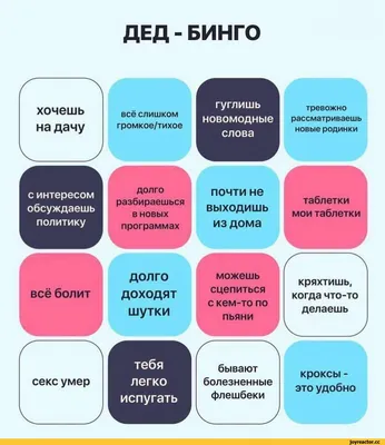 дед бинго / смешные картинки и другие приколы: комиксы, гиф анимация,  видео, лучший интеллектуальный юмор.