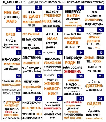 Бинго Долбаеба Bingo Card