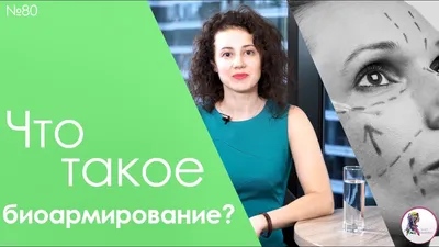 Биоармирование - «Безоперационная подтяжка лица 🌺 Что чувствуешь, когда в  лице канюля 4 см? 💉 Биоармирование гиалуроновой кислотой - кому и для чего  нужна эта процедура?» | отзывы