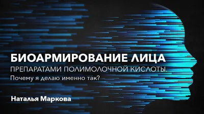 Биоармирование — Школьная, 9, Запорожье — Цена, Фото — Любовь