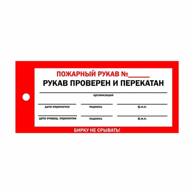 Бирка на пожарный рукав С. 10 шт - купить с доставкой по выгодным ценам в  интернет-магазине OZON (511843836)