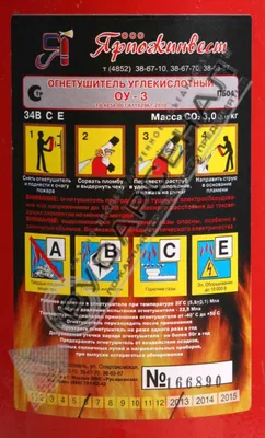 Этикетка на огнетушитель самоклеющаяся - купить в интернет-магазине  CentrMag по лучшим ценам! (00817778)