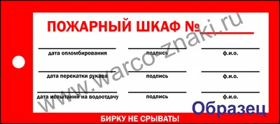 Бирки на огнетушитель (id 94751313), заказать в Казахстане, цена на Satu.kz