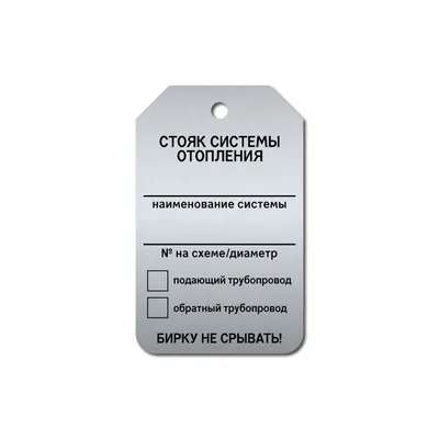 Маркировочная бирка на пожарный шкаф «Даты опломбирования шкафа, перемотки  пожарного рукава, испытаний на водоотдачу» артикул F 12-7B купить оптом и в  розницу | Маркировочные бирки на противопожарное оборудование
