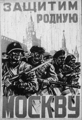 Битва за Москву: 80 лет назад началось контрнаступление фото