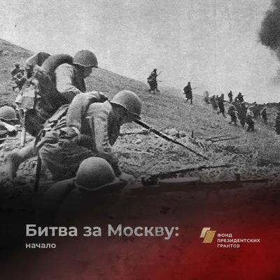 Битва за Москву (1941)