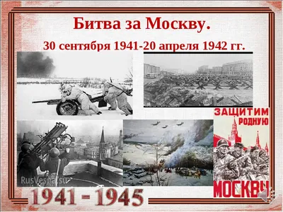 Военно-историческая реконструкция «Битва под Москвой. Контрнаступление» 2018
