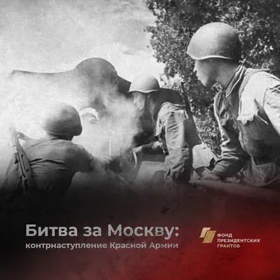 Битва за Москву 1941 года. Оборона Орла.
