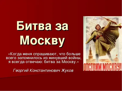 Битва за Москву\" 2023. Детский патриотический игровой тур на осенних  школьных каникулах