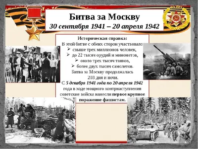 Диаграмма: Карта 5. ВОВ. Битва за Москву | Quizlet