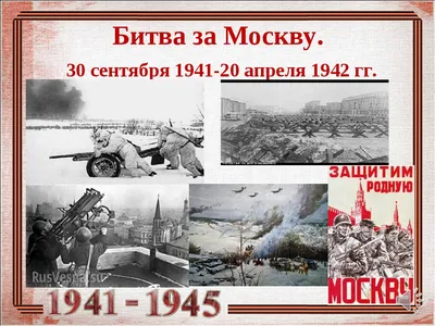 Битва за Москву: завершение