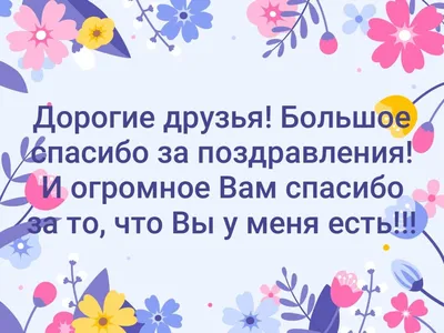 Открытка с именем Акбар Спасибо за поздравления. Открытки на каждый день с  именами и пожеланиями.