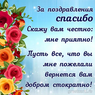 Спасибо за поздравления - Новости Украины