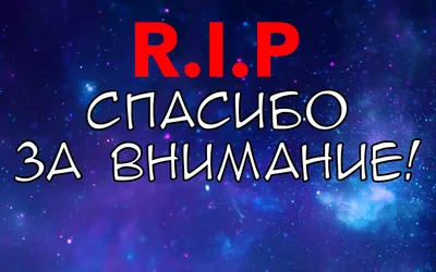 Презентация на тему: \"БЛАГОДАРЮ ЗА ВНИМАНИЕ!\". Скачать бесплатно и без  регистрации.