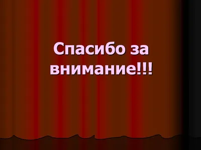 Спасибо за внимание для презентации зеленый фон (148 фото) » ФОНОВАЯ  ГАЛЕРЕЯ КАТЕРИНЫ АСКВИТ