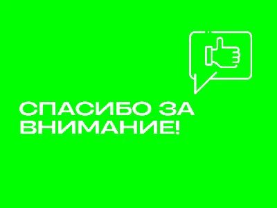 Нашивка на липучке \"Внимание Спасибо За Внимание\" - купить в  Санкт-Петербурге всего за 290 руб | M65-casual