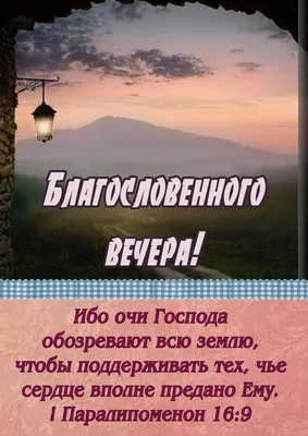 Благословенного вечера.Благодарю Тебя Господи за сегодняшний день,за т... |  TikTok