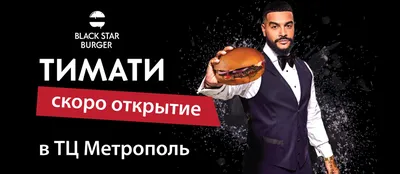 В Томске открылось кафе сети Black Star Burger - Томский Обзор – новости в  Томске сегодня