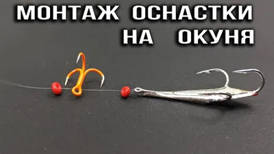 Мега Уловистая Блесна на Окуня Монтаж Оснастки на Окуня КРАБИК - YouTube