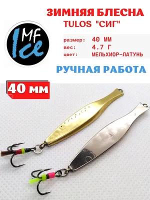 Зимняя блесна Дубно 3 медь-мельхиор 40мм - РыбачОК - Рыболовный  интернет-магазин
