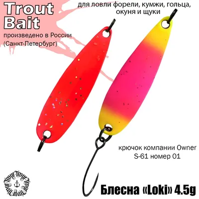 Колеблющаяся Блесна Trout Bait STBLK45_174_18441, 1 шт - купить по низким  ценам в интернет-магазине OZON (495939792)