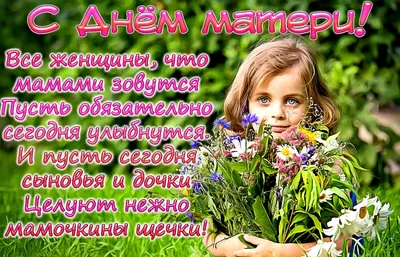 Открытки с Днём матери - скачайте на Davno.ru