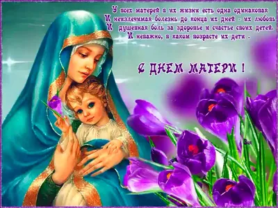 Красивые открытки, картинки с Днем матери. Часть 1-ая.